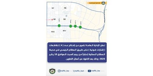 «المرور»: افتتاح 4 تقاطعات على طريق «المطلاع» الرئيسي