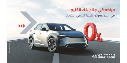 «الخليج» يقدم خصومات حصرية بمعرض السيارات