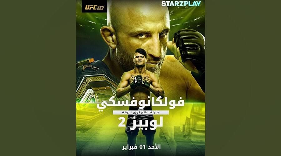 «ستارزبلاي» تُقدم واحدة من أكبر ليالي القتال مع بطولة UFC 325