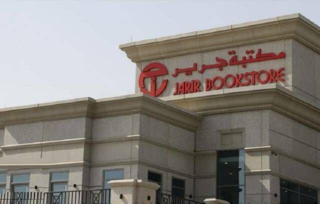 أرباح "جرير" تصعد إلى 1.05 مليار ريال بالعام 2025