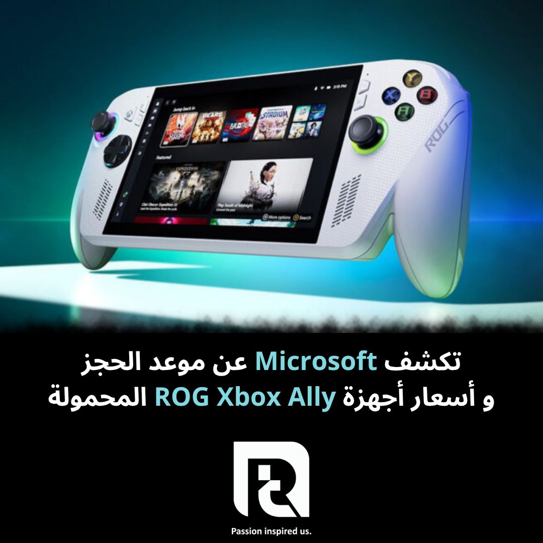 تكشف Microsoft عن موعد الحجز و أسعار أجهزة ROG Xbox Ally المحمولة