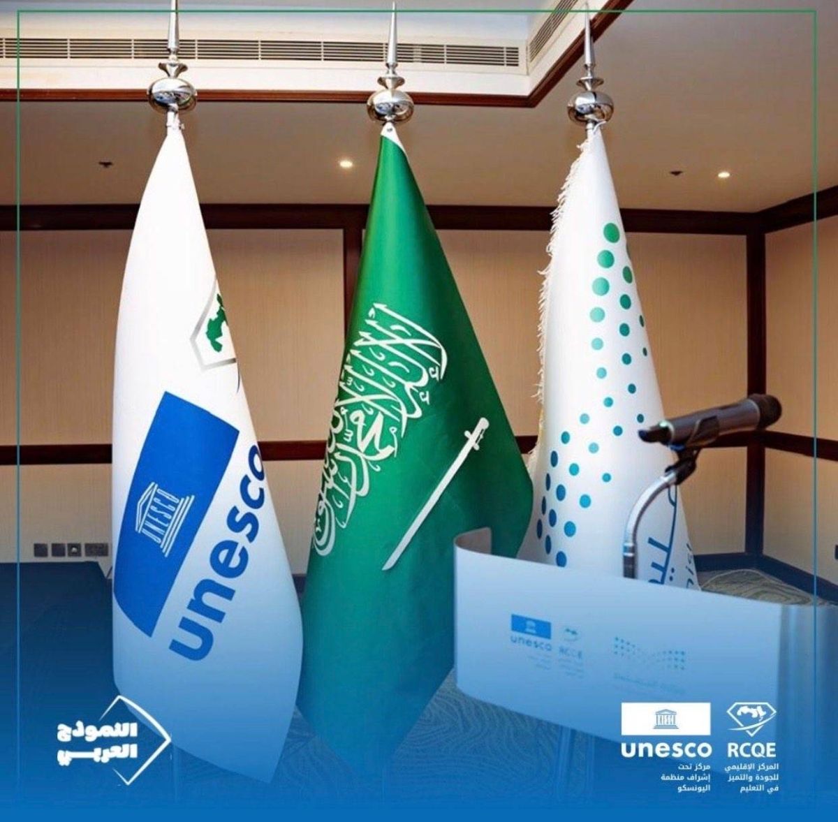 المساعد لمركز اليونسكو الإقليمي للجودة والتميّز في التعليم فاطمة الرويس : أهمية تحويل المركز إلى منصة دولية قيادية ذات تأثير عالمي