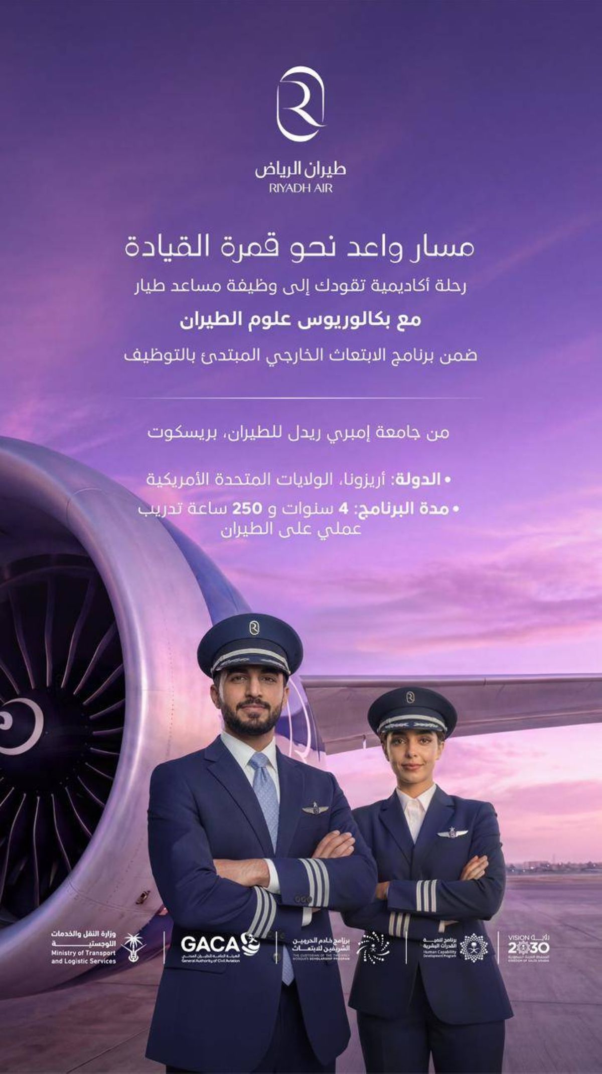 طيران الرياض يطلق برنامج الابتعاث الخارجي المبتدئ بالتوظيف لمساعدي الطيارين