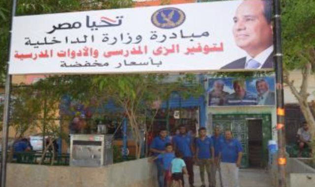 صور.. "الداخلية" تطلق مرحلة جديدة من "كلنا واحد" لتوفير المستلزمات المدرسية