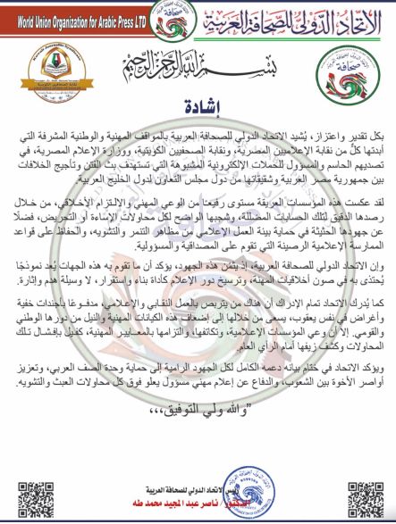 الاتحاد الدولي للصحافة العربية