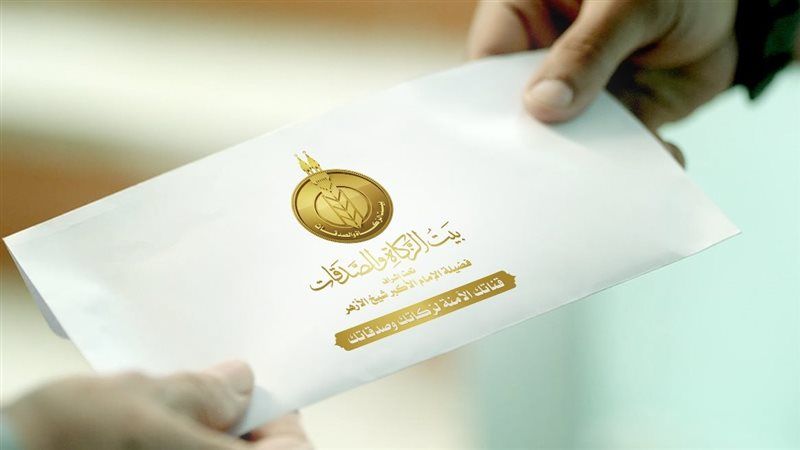 إعانات بيت الزكاة