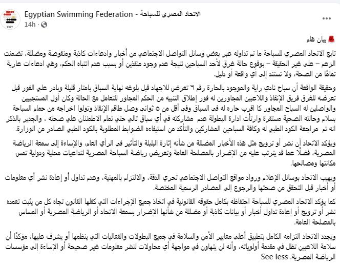 بيان اتحاد السباحة، فيتو