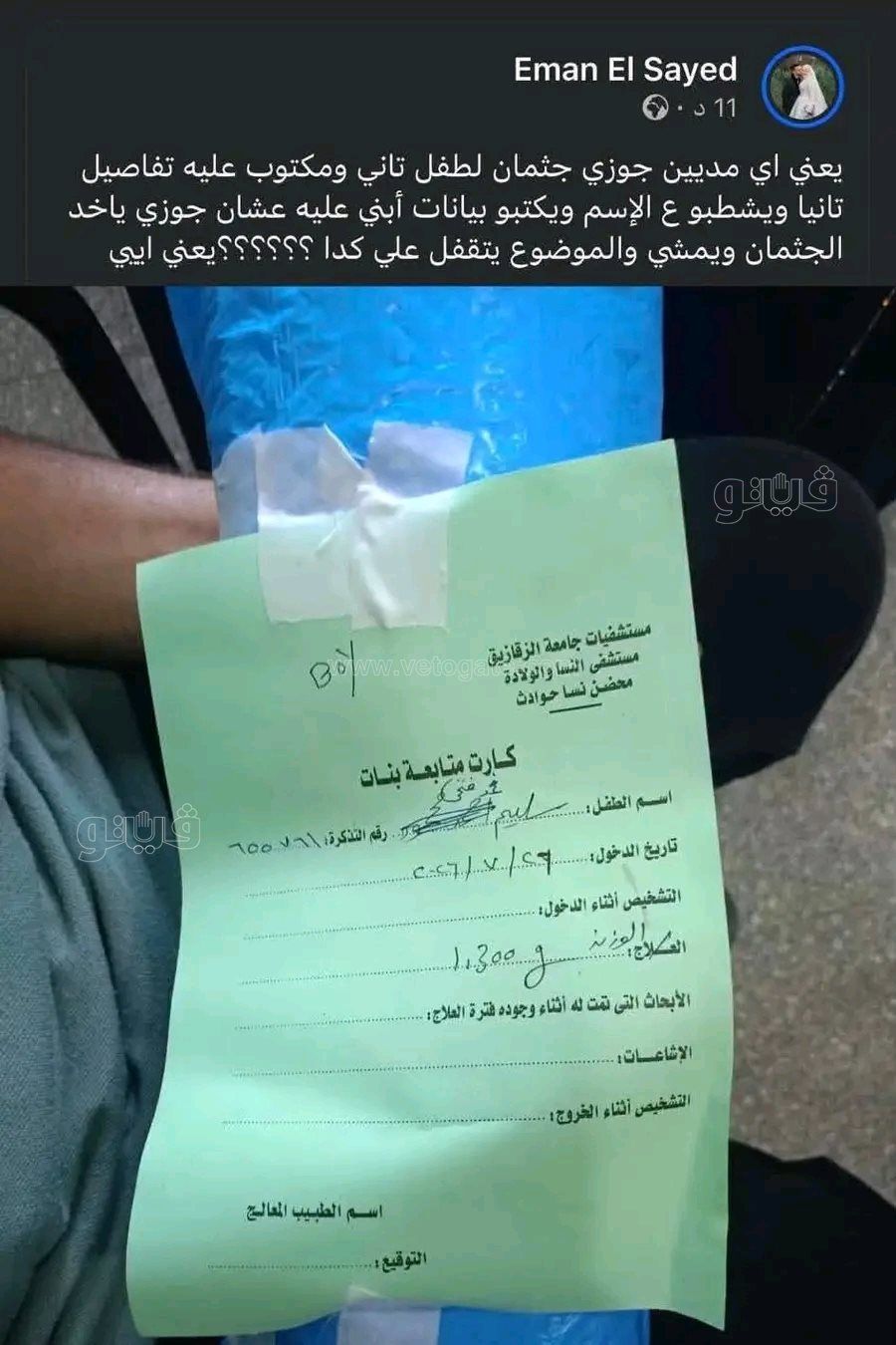 مستشفيات جامعة الزقازيق،فيتو
