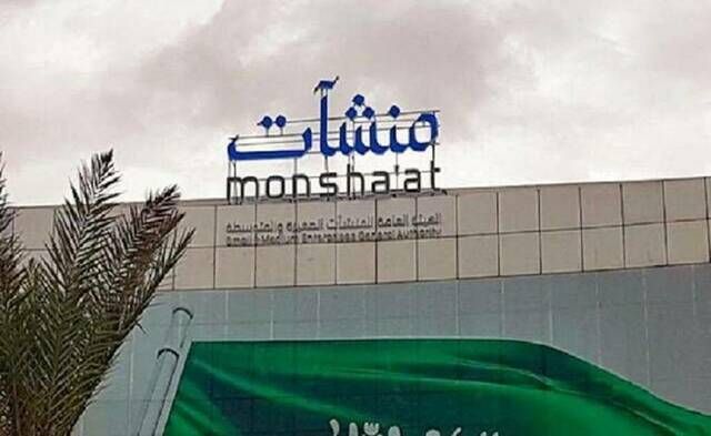 "منشآت" تطلق جولة الامتياز التجاري في الباحة بمشاركة 20 علامة تجارية