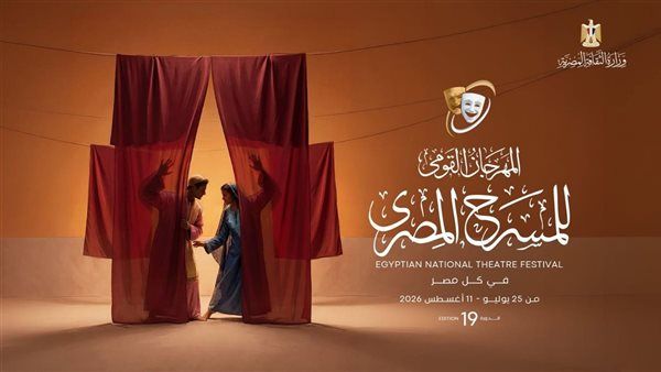 آخر يوم للعروض، برنامج المهرجان القومي للمسرح المصري اليوم
