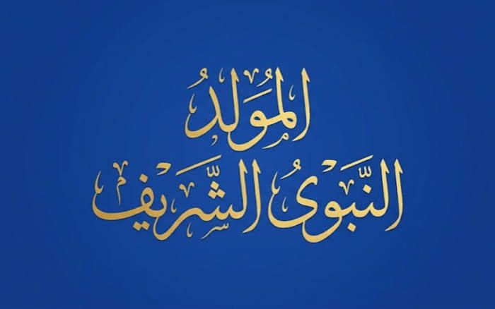 إجازة المولد النبوي الشريف 2026.. هل يتغير الموعد الرسمي؟ - يوليو