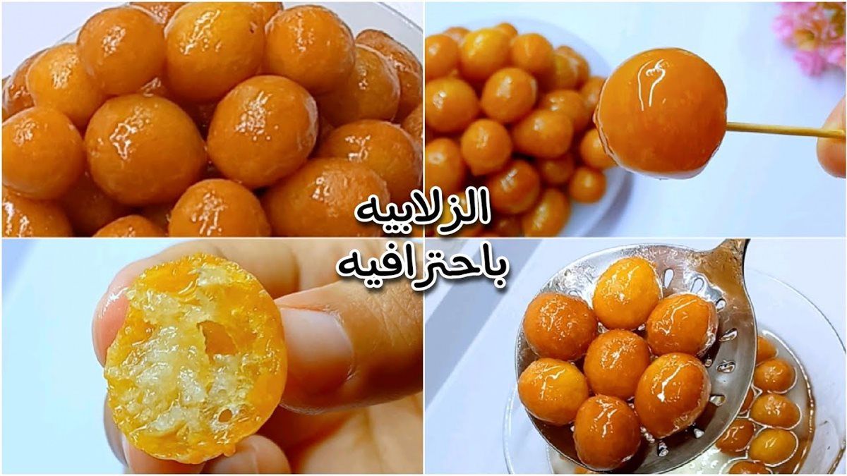 الزلابيا