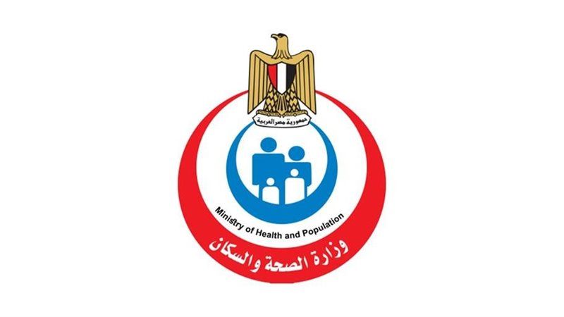 وزارة الصحة