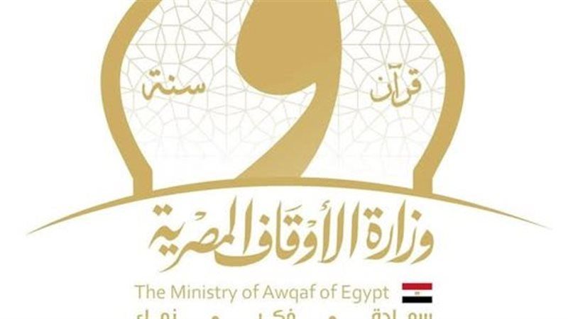 وزارة الأوقاف