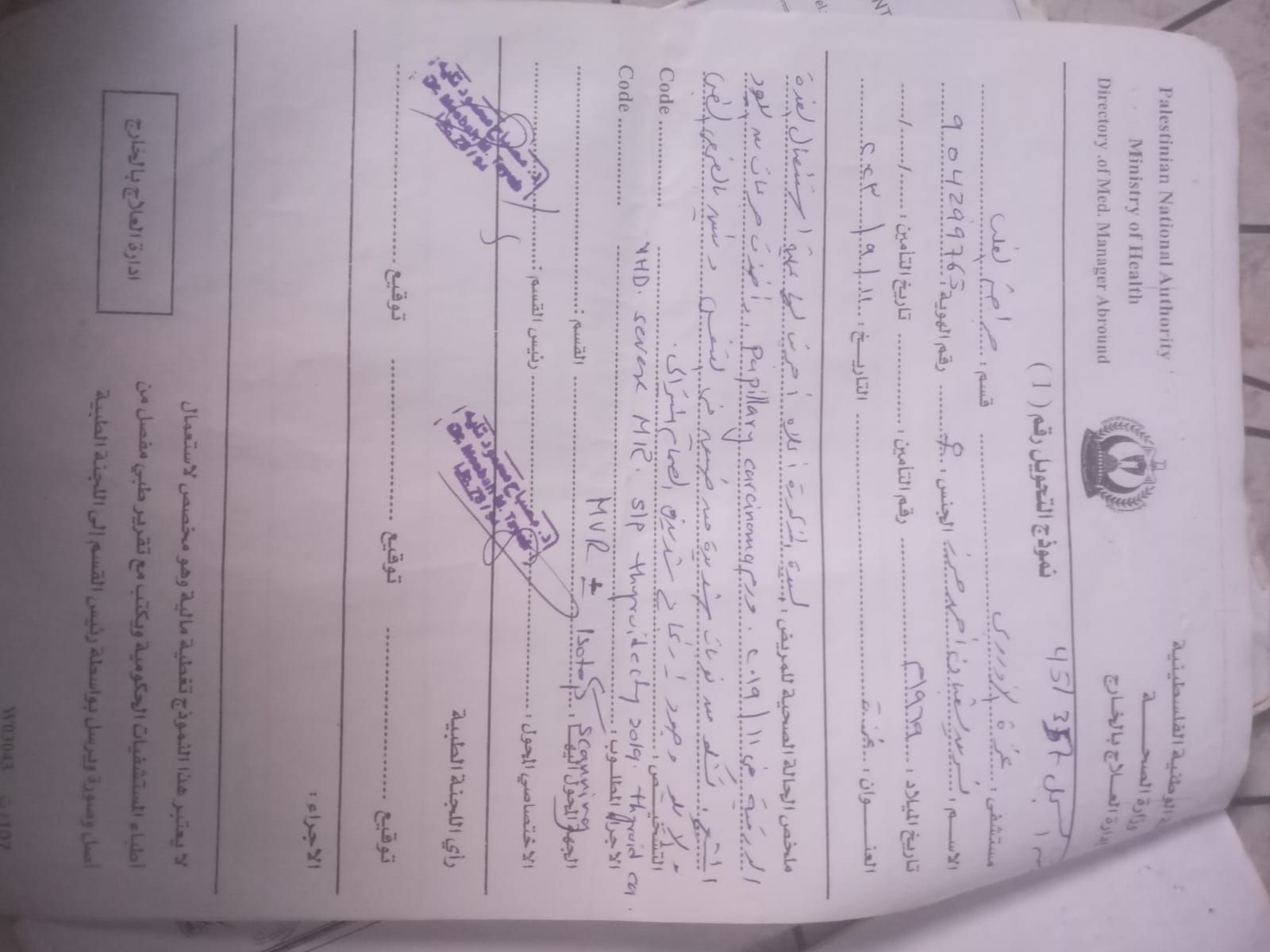 التقرير الطبي الخاص بنسرين شعبان