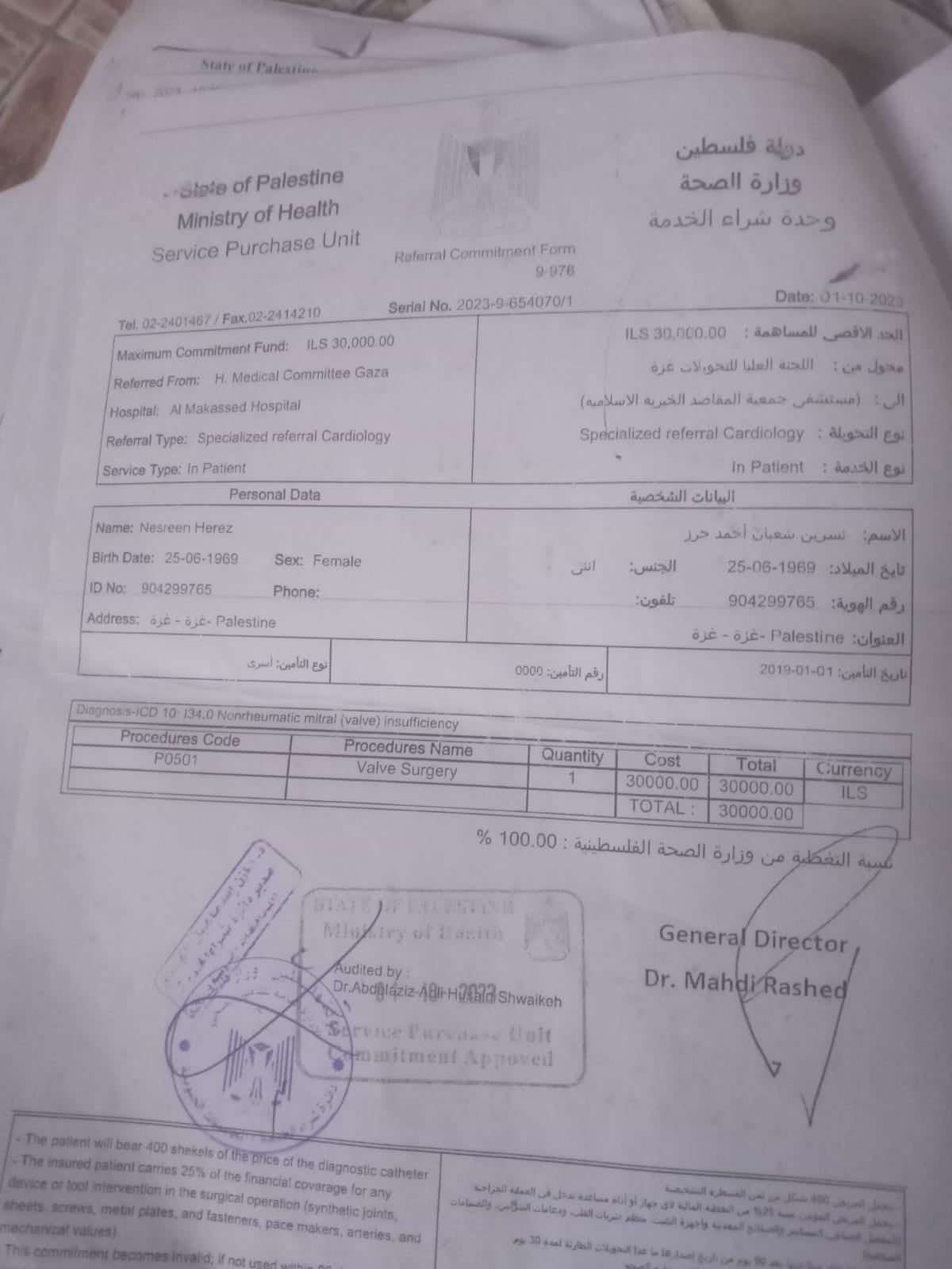 تقرير صادر عن وزارة الصحة حول حالة نسرين شعبان