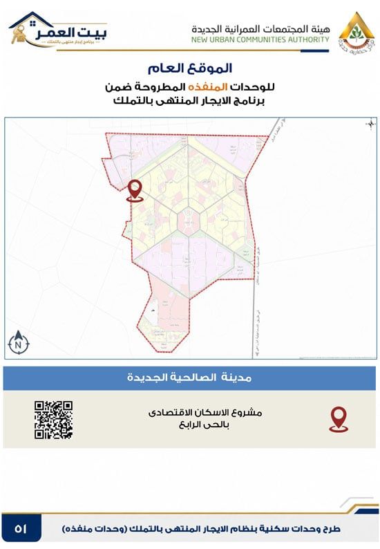 كراسه شروط الايجار التمليكى (51) كراسه شروط الايجار التمليكى (51)