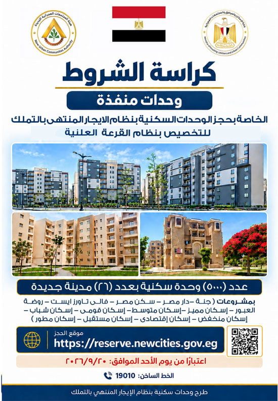 كراسه شروط الايجار التمليكى (1) كراسه شروط الايجار التمليكى (1)