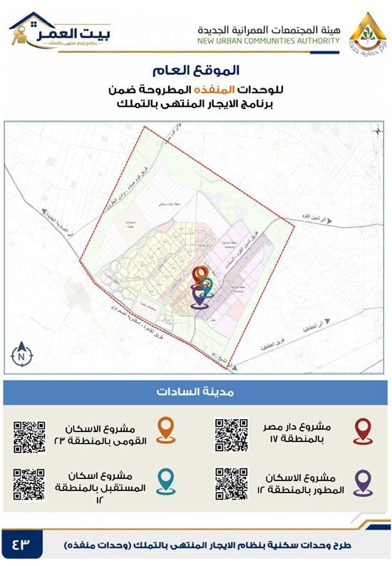 كراسه شروط الايجار التمليكى (43) كراسه شروط الايجار التمليكى (43)