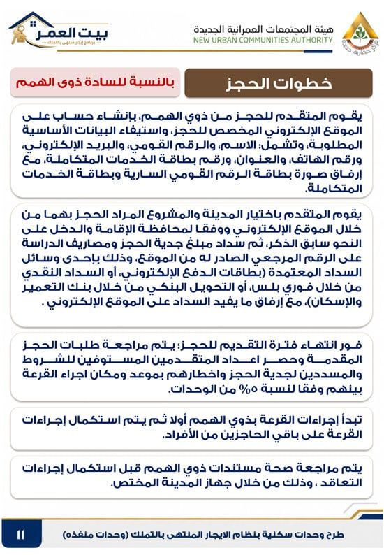 كراسه شروط الايجار التمليكى (11) كراسه شروط الايجار التمليكى (11)