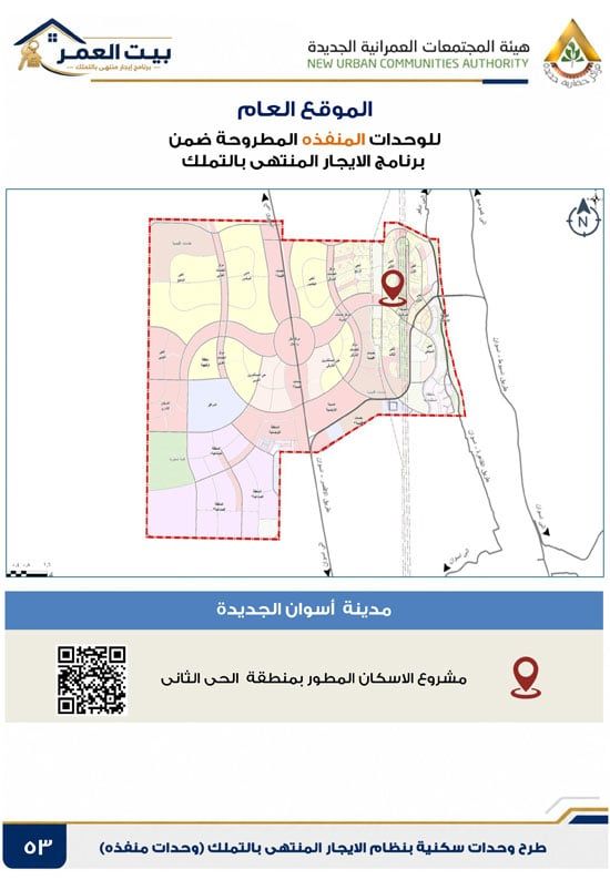 كراسه شروط الايجار التمليكى (53) كراسه شروط الايجار التمليكى (53)