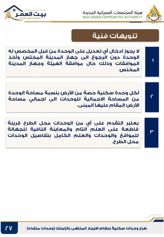 كراسه شروط الايجار التمليكى (27) كراسه شروط الايجار التمليكى (27)