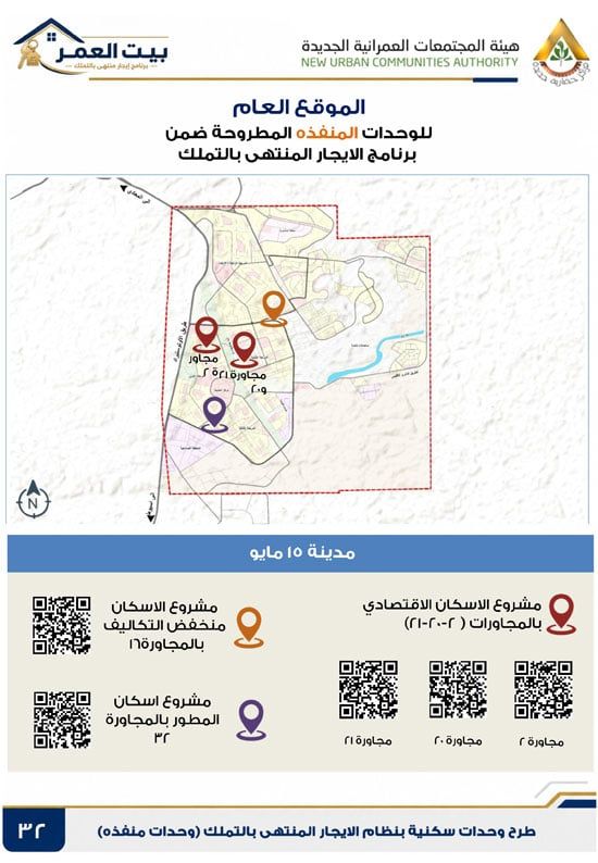 كراسه شروط الايجار التمليكى (32) كراسه شروط الايجار التمليكى (32)