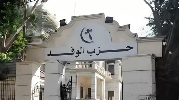 تجميد عضويات وفصل وتحقيق، ماذا يجرى فى حزب الوفد؟