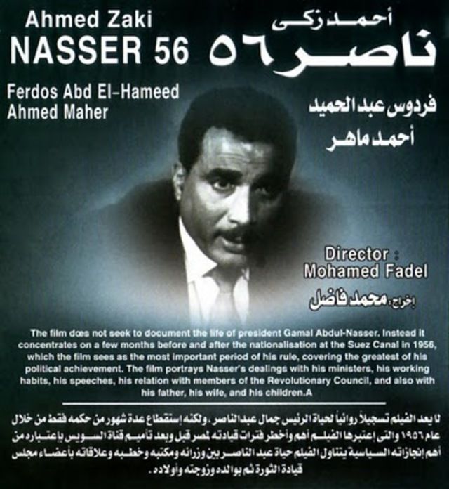 فيلم ناصر 56 