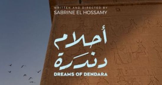 عرض فيلم "أحلام دندرة" فى مهرجان هى الفنون She Arts الجمعة المقبلة