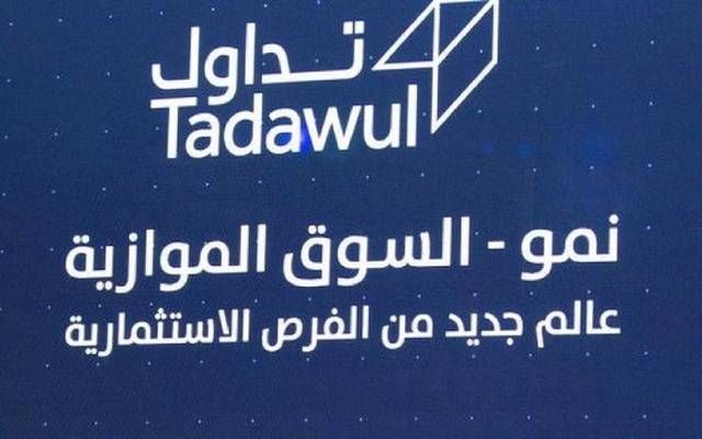 مؤشر السوق الموازي يغلق متراجعاً 0.81% وسط تداولات بقيمة 15.74 مليون ريال