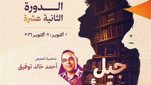 قبل انطلاقه، التفاصيل الكاملة لمعرض زايد للكتاب 2026
