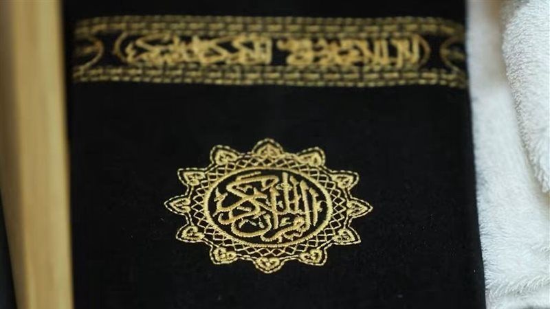 القران الكريم