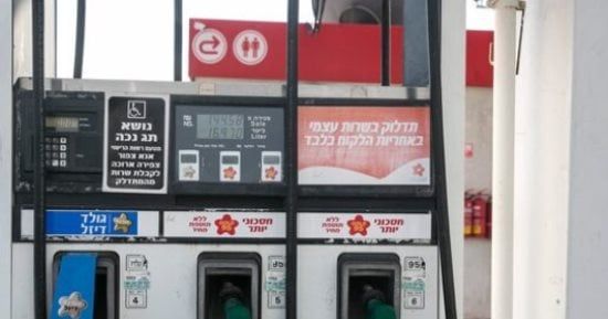 أسعار البنزين فى إسرائيل تسجل مستوى قياسيا جديدا