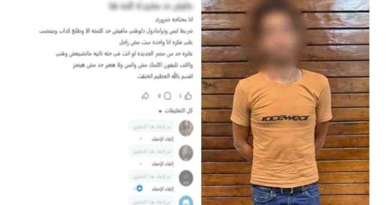 ضبط فني صيانة بالقلوبية أنشأ صفحة وهمية لبيع المواد المخدرة بقصد النصب