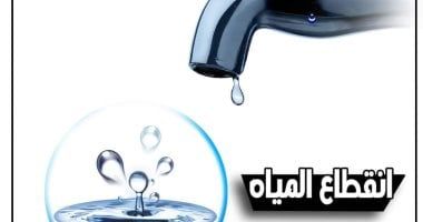 بسبب عطل مفاجئ.. انقطاع مياه الشرب عن مركز ومدينة شبين القناطر بالقليوبية