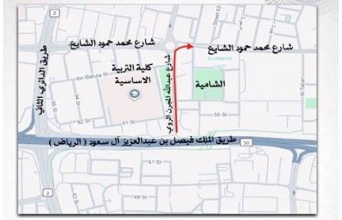 إغلاق مدخل منطقة الشامية من «طريق الرياض» حتى 15 الجاري