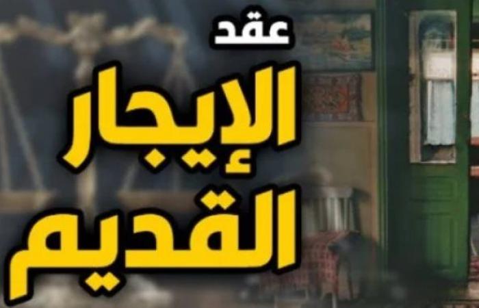 مستأجر قديم؟ مش لازم تستنى سنين.. الحالات دي ممكن تنهي الإيجار من بكرة