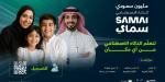 دعوة مليون مواطن ومواطنة للتسجيل 
في برنامج لتعليم الذكاء الاصطناعي