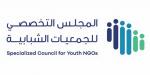 المجلس التخصصي للجمعيات الشبابية يفتح باب التقديم لمبادرة “دعم الأندية الشبابية صيف 1448هـ | 2026” لتعزيز الاستثمار في طاقات الشباب