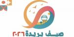 مهرجان صيف بريدة يقدم  100 فعالية في 25 يونيو المقبل