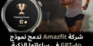 شركة
Amazfit
تدمج
نموذج
GPT-4o
في
ساعاتها
الذكية