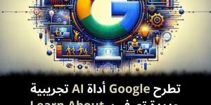 تطرح
Google
أداة
AI
تجريبية
جديدة
تعرف
بـ
Learn
About