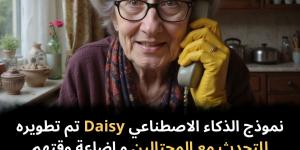 نموذج
الذكاء
الاصطناعي
Daisy
تم
تطويره
للتحدث
مع
المحتالين
و
إضاعة
وقتهم