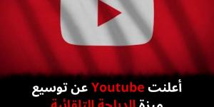 أعلنت
Youtube
عن
توسيع
ميزة
الدبلجة
التلقائية