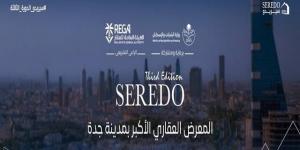 انطلاق
      فعاليات
      معرض
      "سيريدو
      2025"
      بمدينة
      جدة
      سبتمبر
      المقبل