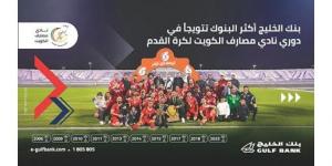 بنك الخليج بطلاً لدوري «المصارف» لكرة القدم للمرة العاشرة في تاريخه