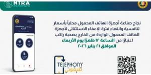 «الجمارك» و«تنظيم الاتصالات»: انتهاء فترة الإعفاء الاستثنائي لأجهزة المحمول الواردة من الخارج اليوم