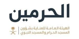 الهيئة العامة للعناية بشؤون الحرمين تُعلن بدء استقبال طلبات تصاريح سفر إفطار الصائمين في رمضان 1447هـ