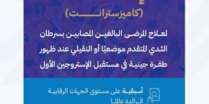 «الغذاء والدواء» تعتمد علاجا جديدا لسرطان الثدي المتقدم المرتبط بطفرة جينية